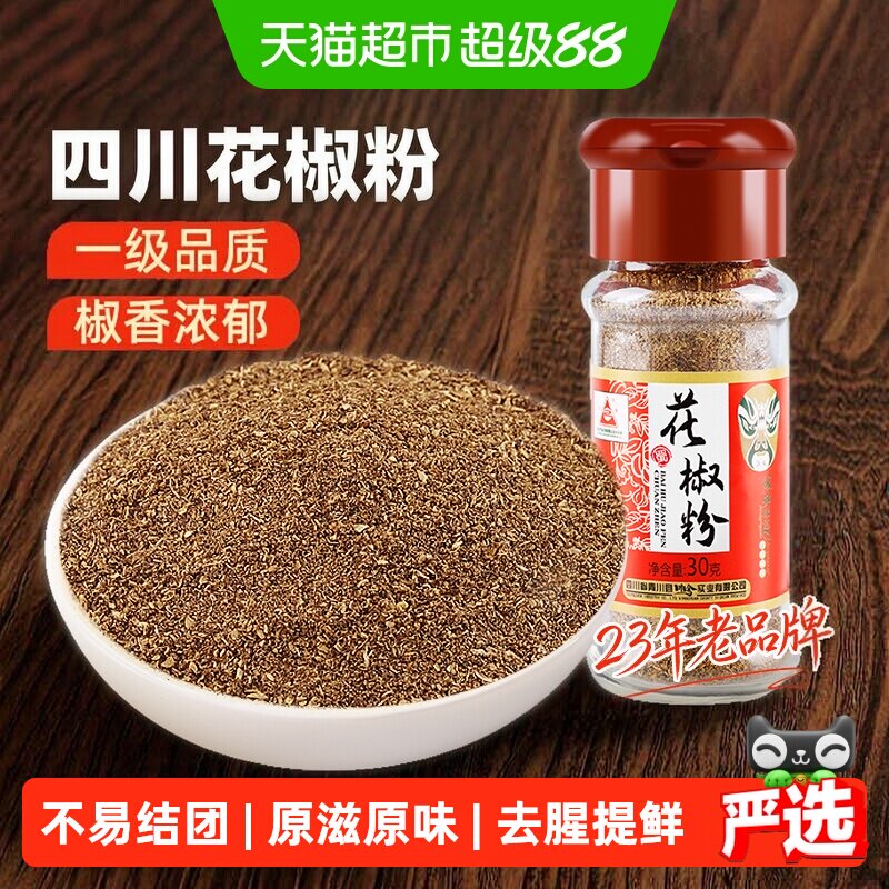 川珍四川花椒粉去腥提鲜方便使用图片