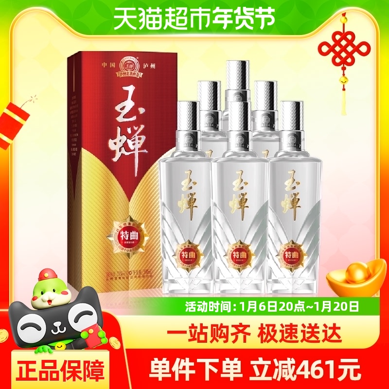 玉蝉老酒玉蝉特曲500ml*6瓶浓香型白酒纯粮食酒整箱