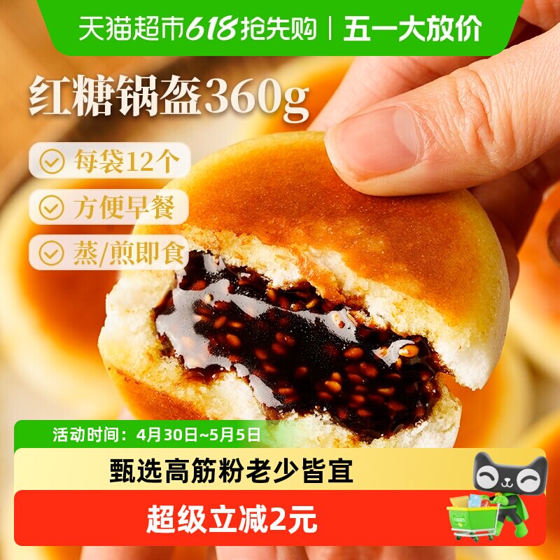 古蜀味道四川特产红糖锅盔360g速食学生上班族半成品方便早餐