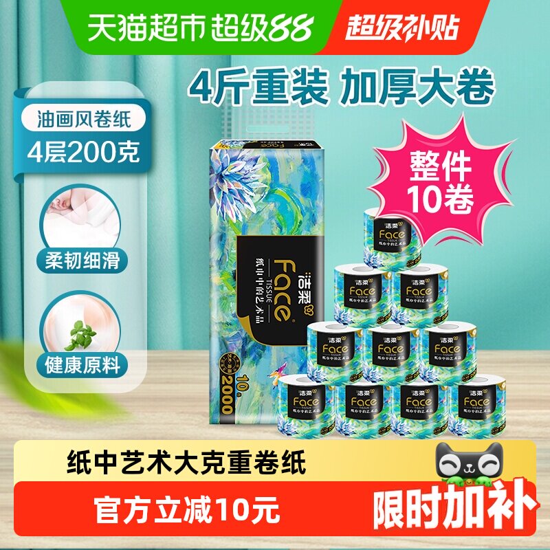 洁柔原生木浆大克重四层卷纸图片