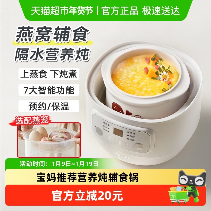 小熊电炖锅燕窝炖盅隔水炖家用宝宝煮粥锅婴儿辅食锅bb煲汤烹饪机