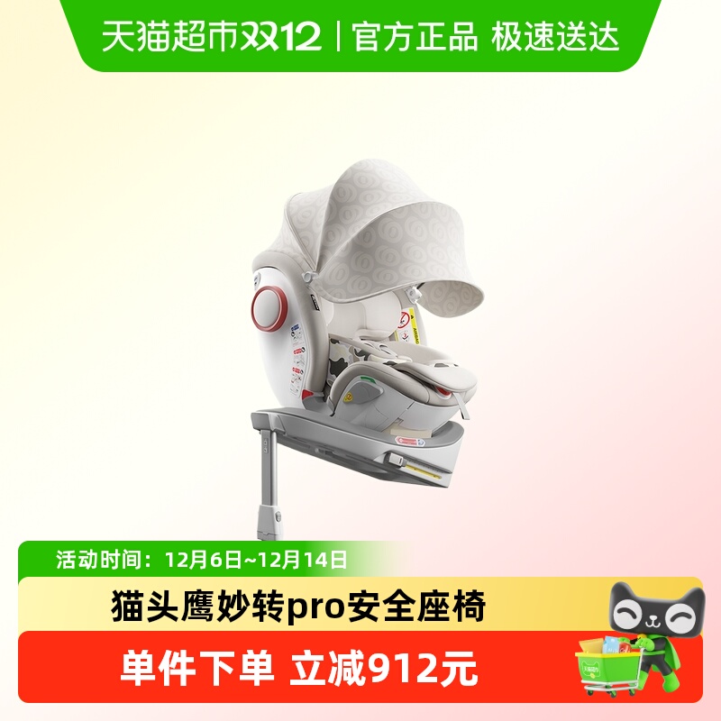 猫头鹰妙转pro+儿童安全座椅