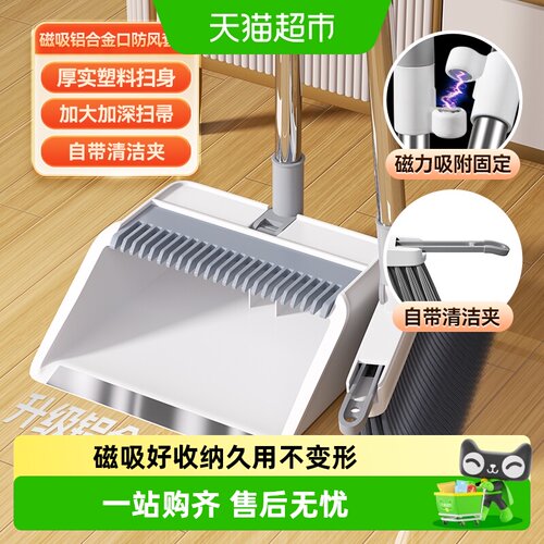 美丽雅套扫铝合金畚斗口磁吸扫把