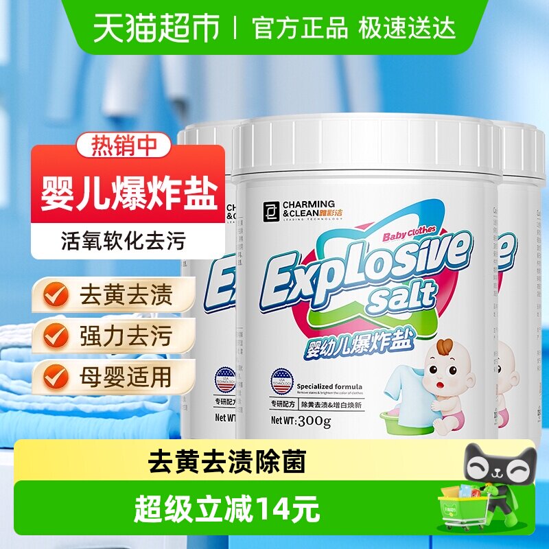 雅彩洁婴儿爆炸盐洗衣去污渍强彩漂粉漂白剂去黄增白剂300g*3瓶装