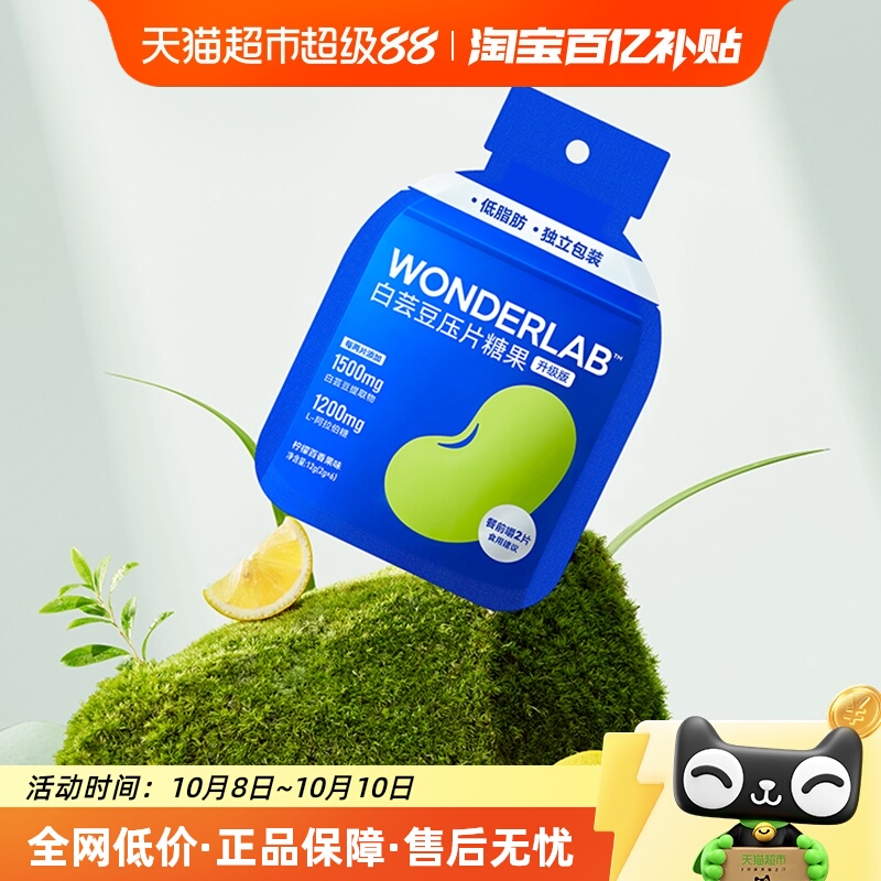 万益蓝wonderlab白芸豆阻断剂