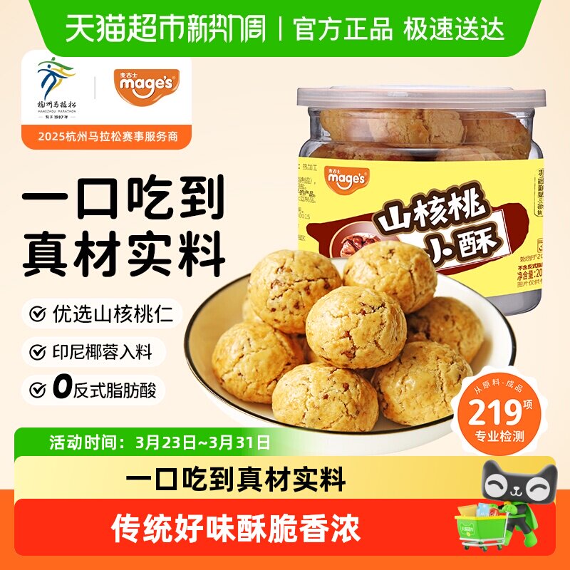 麦吉士山核桃小酥桃酥非遗饼干坚果蛋黄酥面包传统糕点心休闲零食