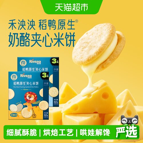 禾泱泱稻鸭原生夹心米饼