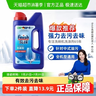 finish亮碟洗碗机专用洗涤剂洗碗粉洗碗块去油污除异味