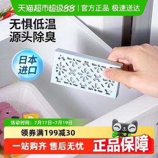 日本进口冰箱除味剂家用活性炭除异味冷冻室除臭剂净化盒冷藏保鲜