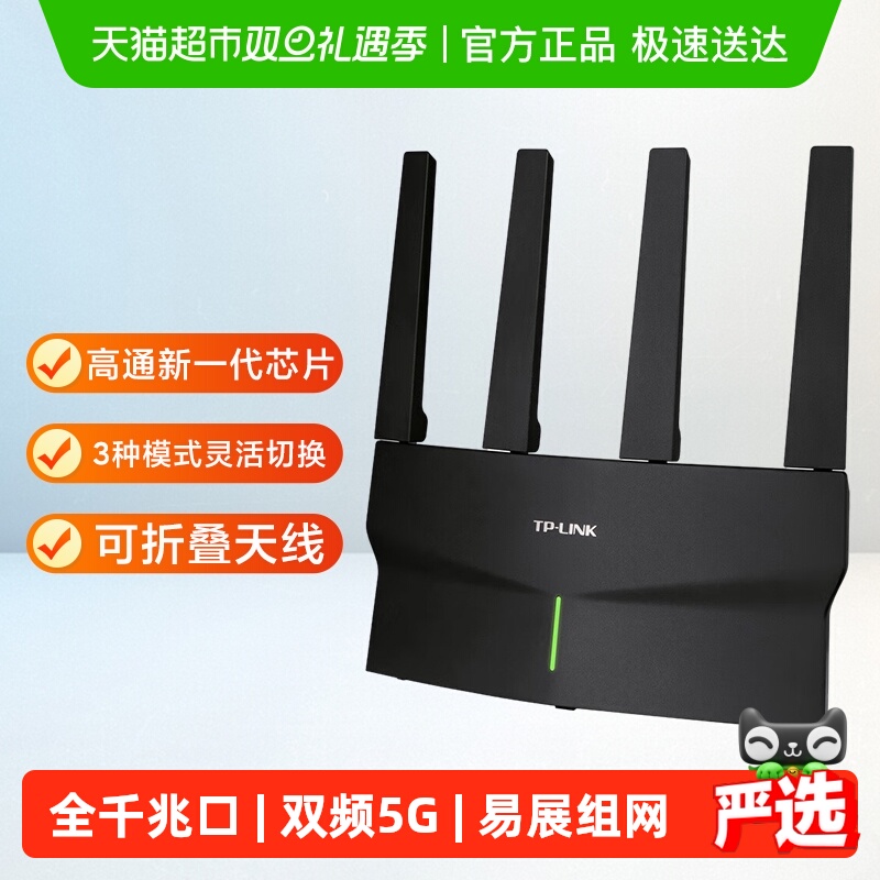 TP-LINK玄鸟无线AX5400路由器