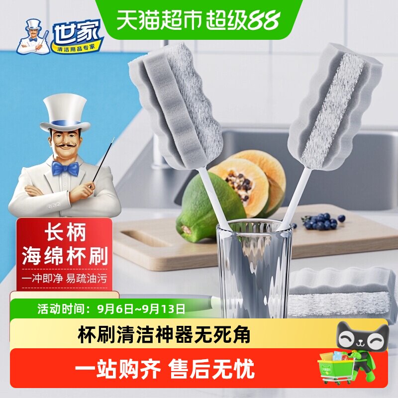 世家一冲即净不易脱落杯刷图片