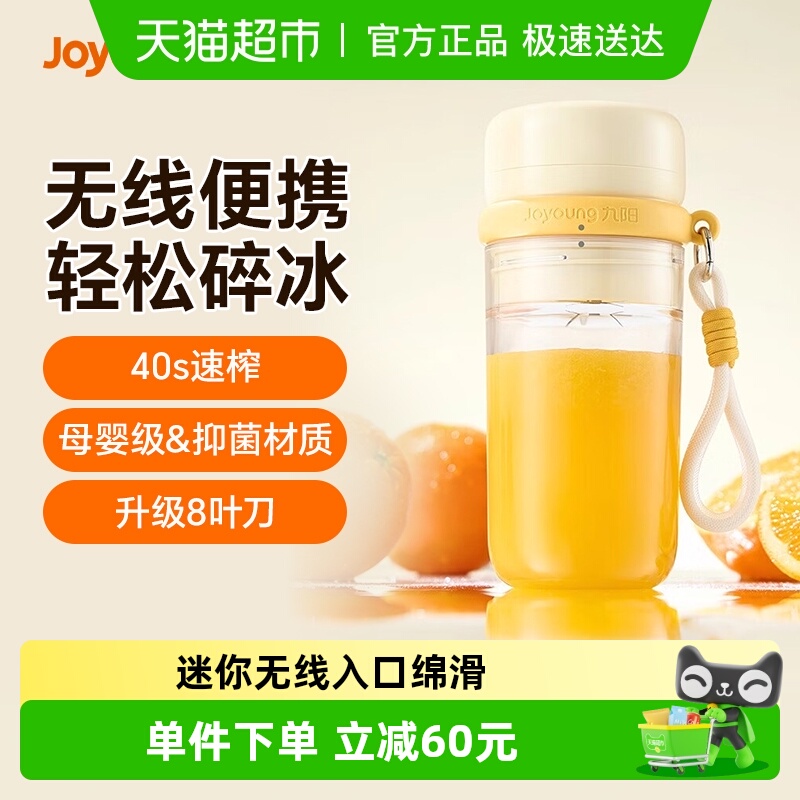 九阳榨汁机家用小型便携式水果电动榨汁杯果汁机迷你无线LJ521