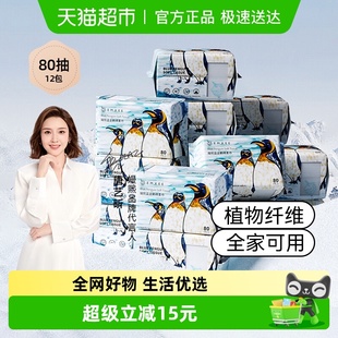 嫚熙蓝企鹅绵柔巾干湿两用宝宝手口专用洗脸巾80抽 12包非棉柔巾