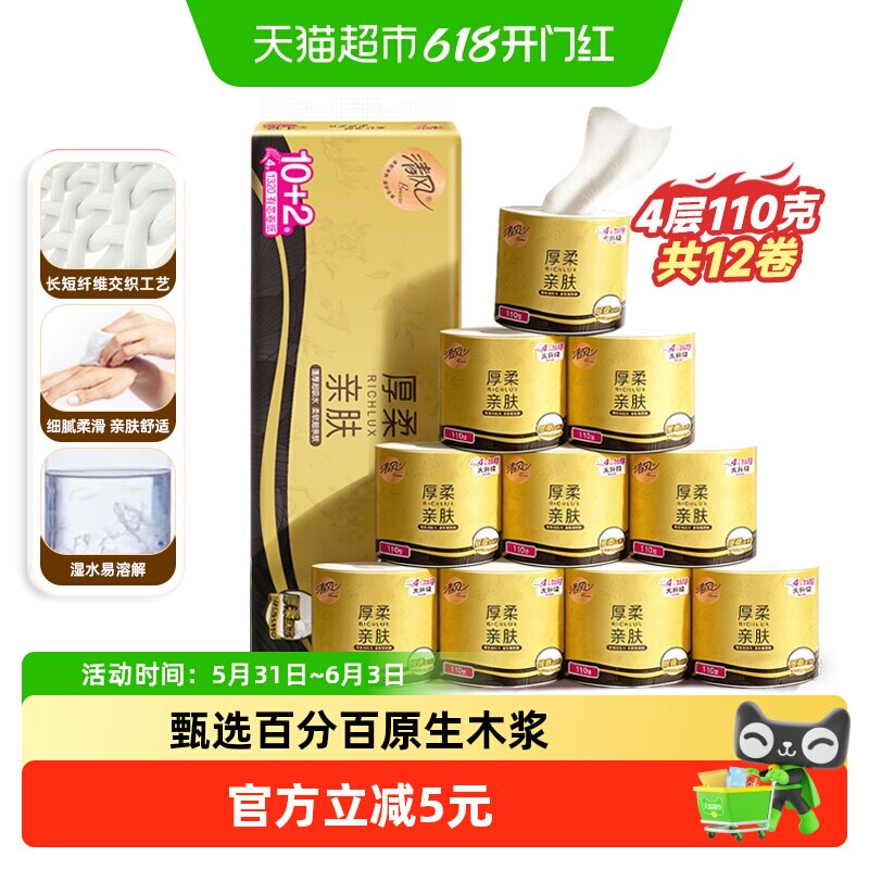 清风卷纸原木黑金4层110克12卷手纸卷筒纸厕纸家用加厚实惠家庭装