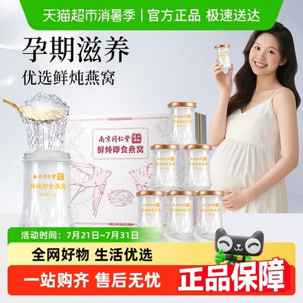 六和乾坤同仁堂鲜炖即食燕窝官方正品送长辈孕妇月子补品礼品礼盒