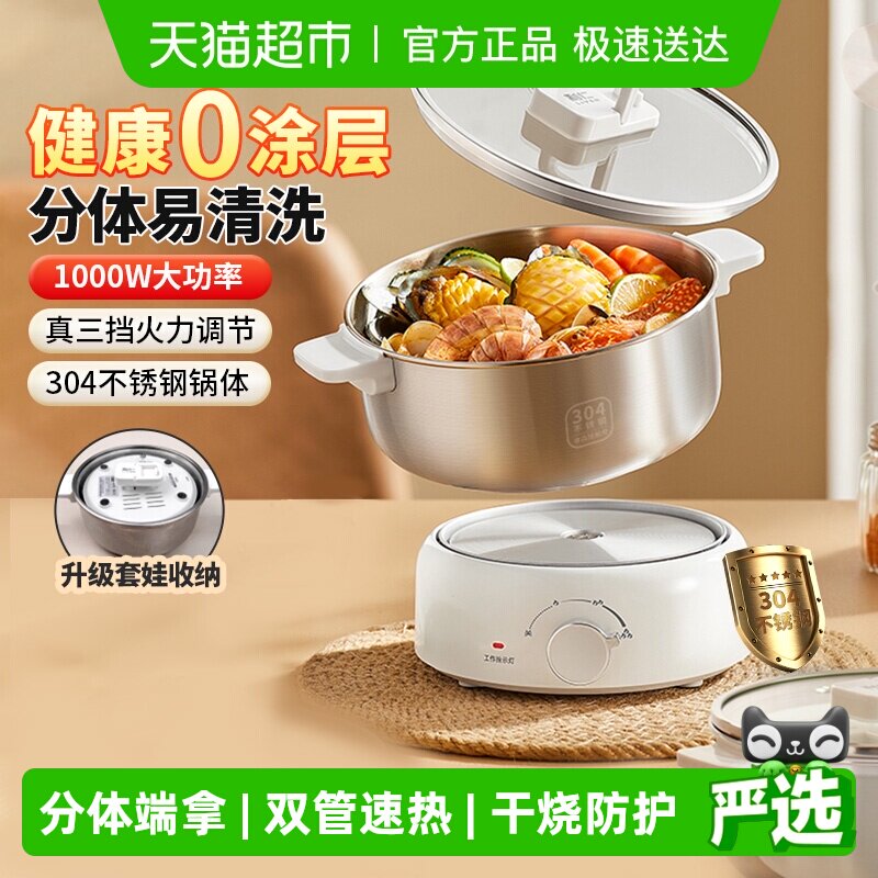 利仁电煮锅不锈钢电火锅小型多功能学生宿舍煮面小电锅分体泡面锅