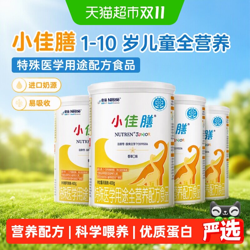 雀巢健康科学小佳膳科学全营养