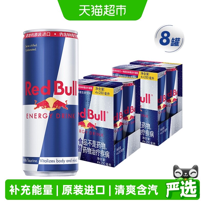 奥地利红牛Red Bull原装进口饮料800毫克牛磺酸B族250ml*8罐装 - 实物图