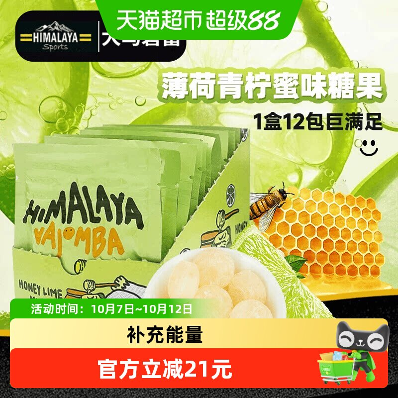 大马碧富薄荷青柠蜜味糖果15g*12袋整盒装马来西亚进口网红零食