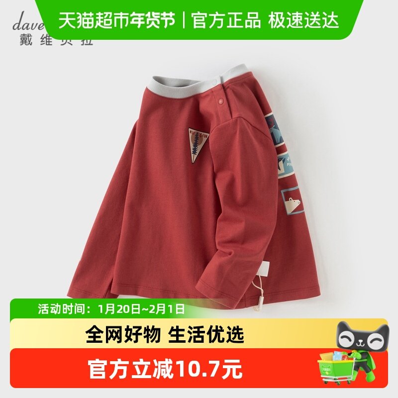 【商场同款】戴维贝拉儿童长袖T恤2025秋装新款男童宝宝纯棉上衣,童装/婴儿装/亲子装,T恤,淘宝优惠券,粉丝福利购,淘宝优惠卷