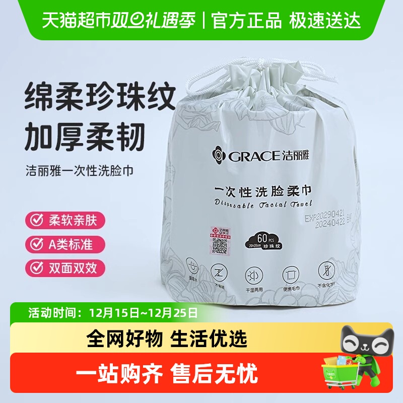 洁丽雅绵柔洁面巾加大加厚一次性洗脸巾干湿两用擦脸巾通用面巾纸