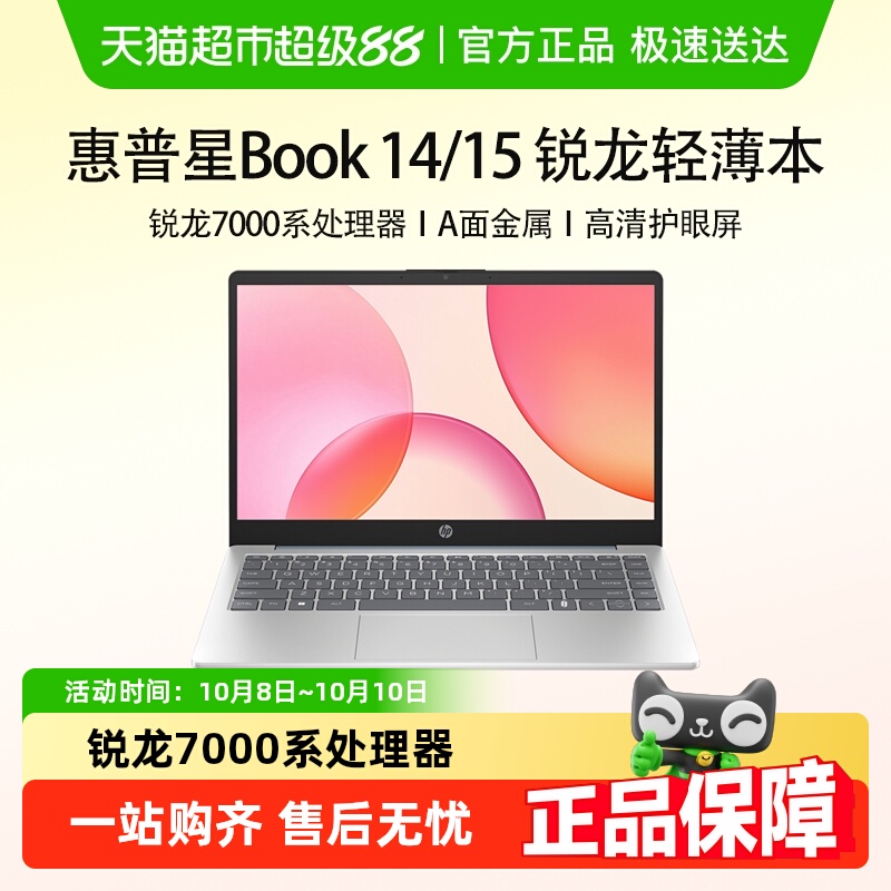 HP/惠普星book轻薄笔记本电脑