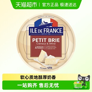 法兰希小布里奶酪法国进口盒装 cheese芝士块奶酪即食加热流心佐餐