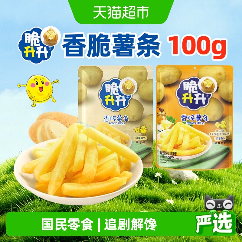 【孙颖莎同款】脆升升薯条原味蜂蜜黄油味土豆条薯片饼干休闲零食
