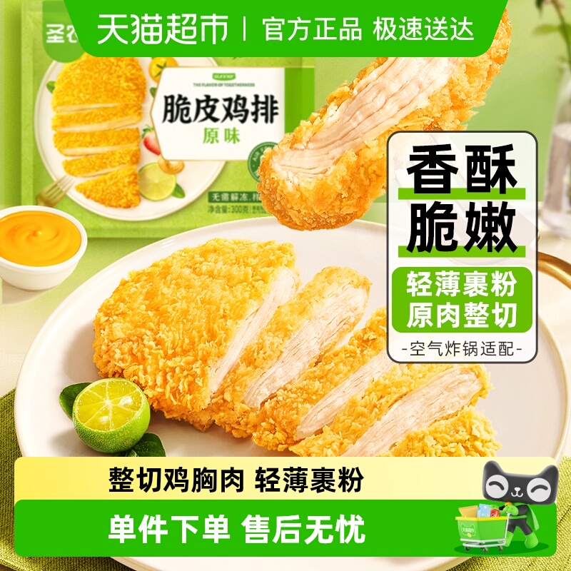 圣农原味脆皮鸡排