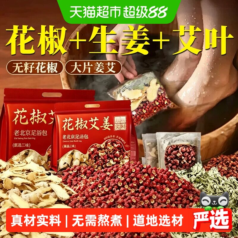 花椒干姜艾叶寒湿泡脚包图片