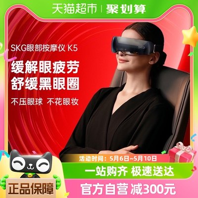 SKG/未来健康SKG眼部按摩仪按摩眼罩K5热敷眼睛缓解疲劳护眼仪