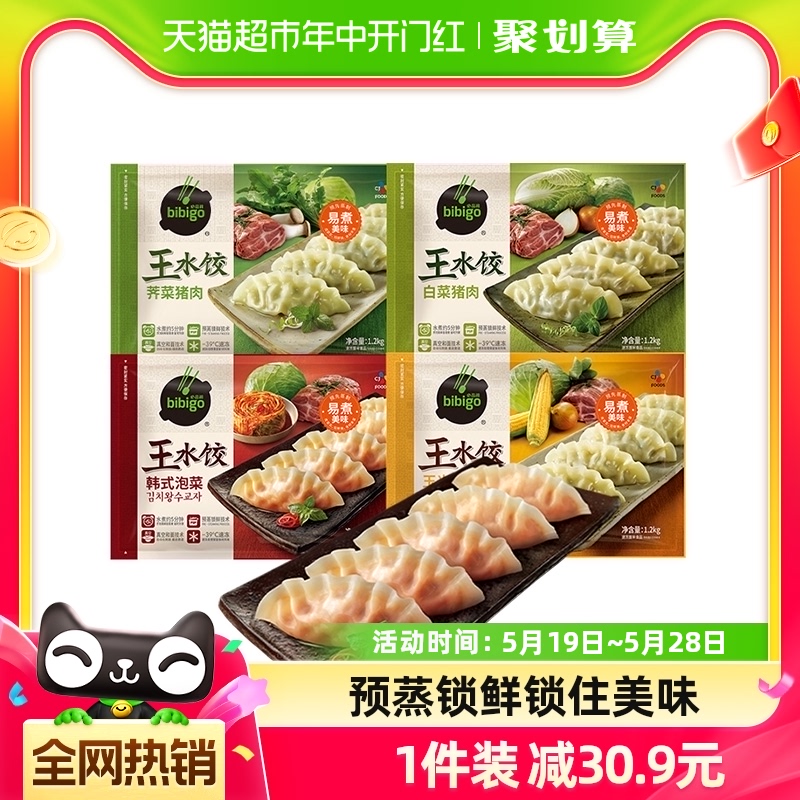 必品阁玉米猪肉王水饺1.2kg×1袋冷冻水饺子早餐早点蒸饺煎饺48只 粮油调味/速食/干货/烘焙 水饺/煎饺/虾饺 原图主图