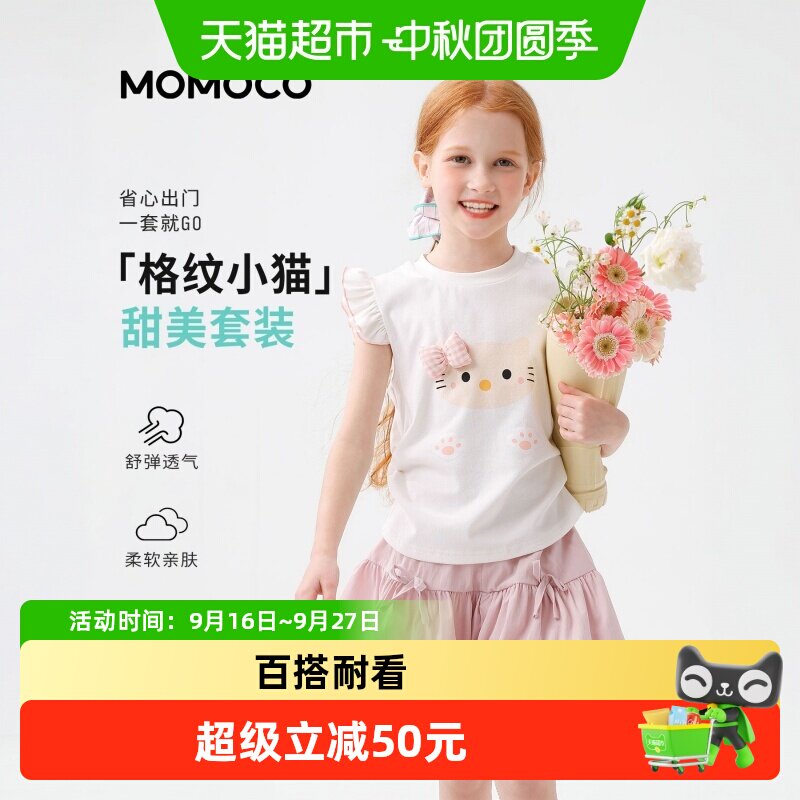 MOMOCO玛米玛卡女童套装舒适透气