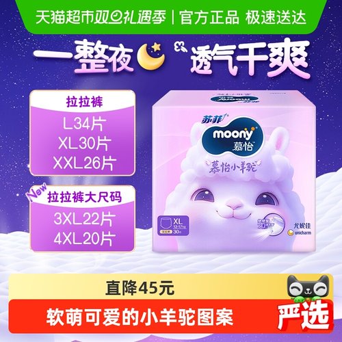 尤妮佳moony小羊驼裤型