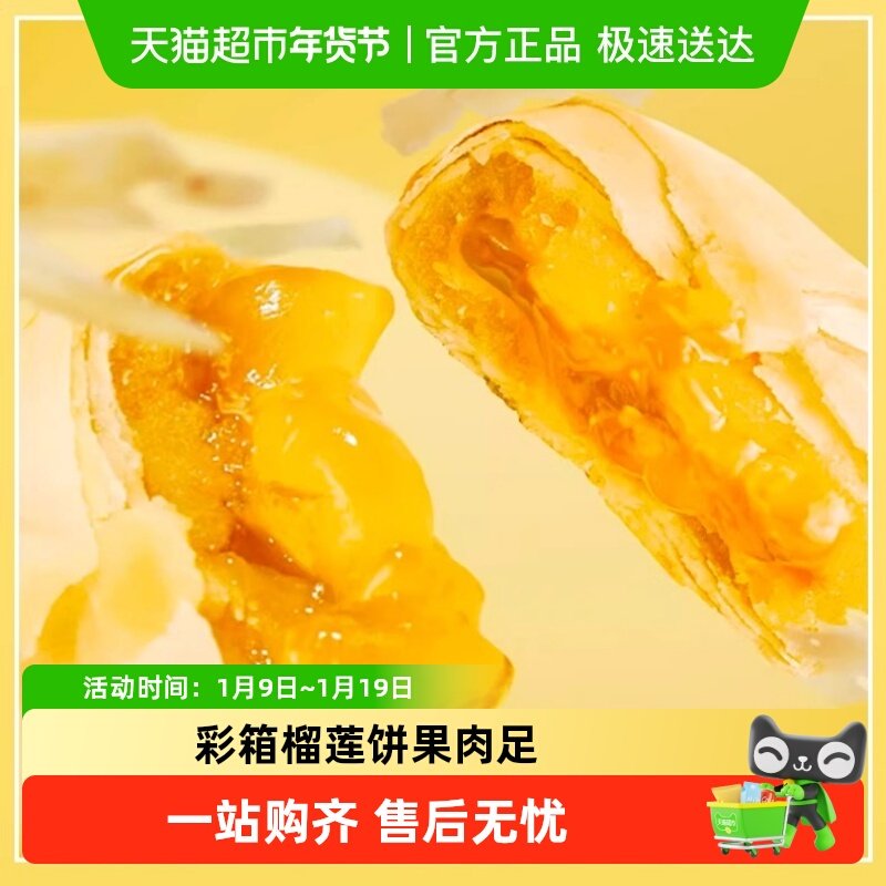 流心榴莲饼糕点休闲零食传统小吃点心榴莲酥风味特产香酥