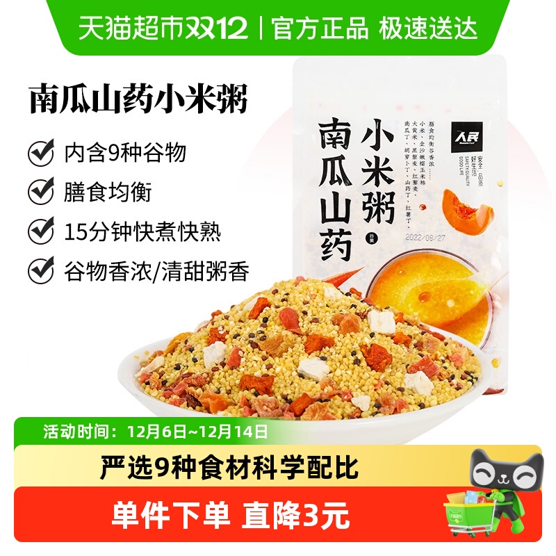 人民食品南瓜山药小米粥
