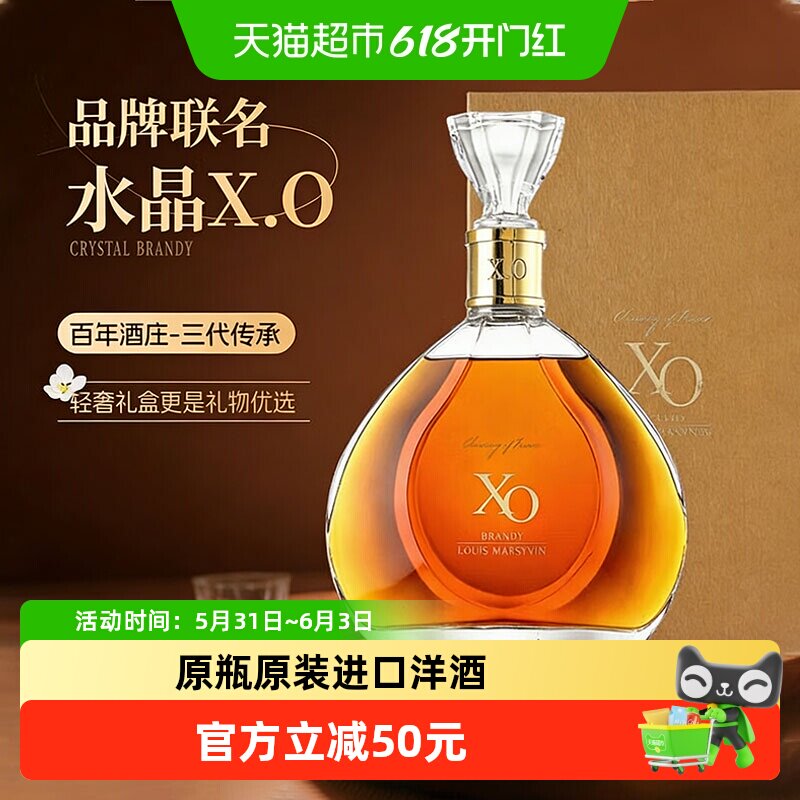 法国进口路易马西尼水晶XO白兰地700ml洋酒礼盒装