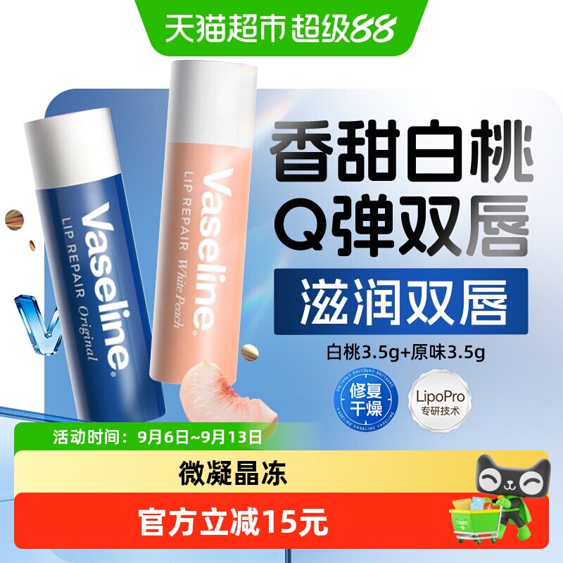 凡士林滋养修护补水保湿润唇膏图片