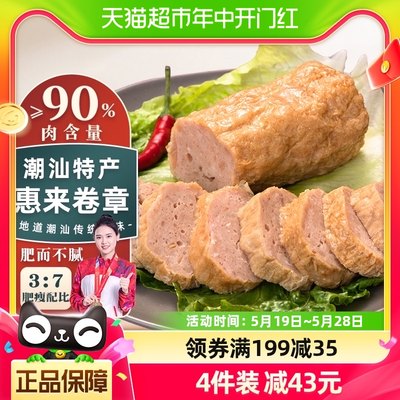 趣十八番正宗惠来卷章手工猪肉饼