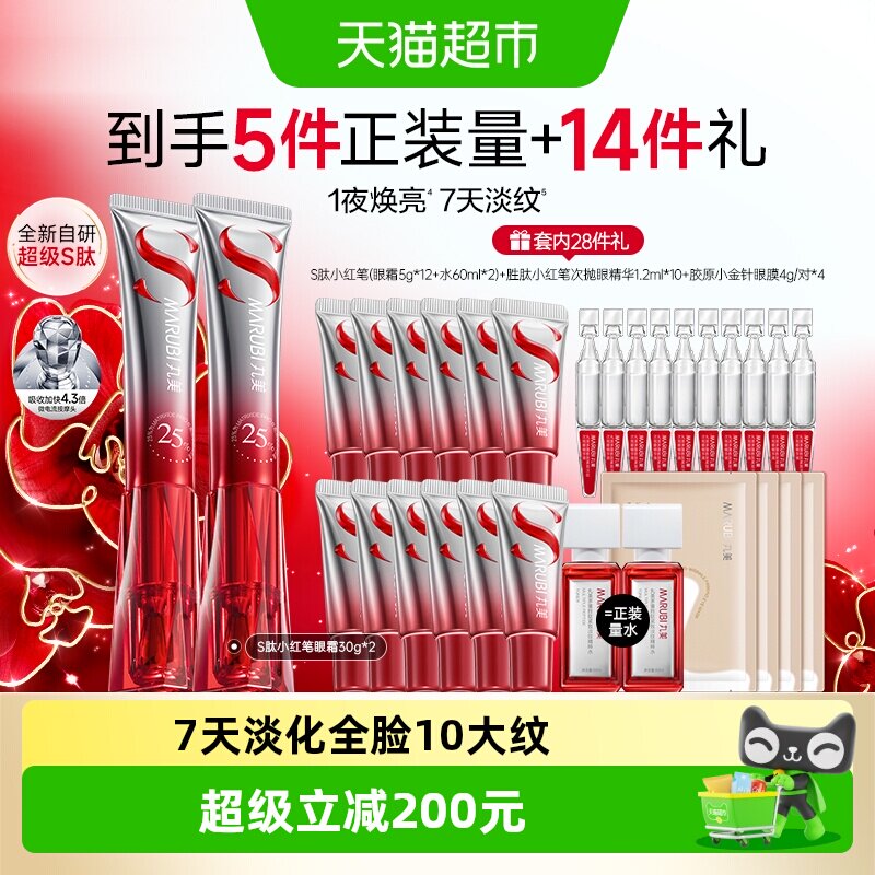 丸美S肽小红笔紧致淡纹眼霜2支