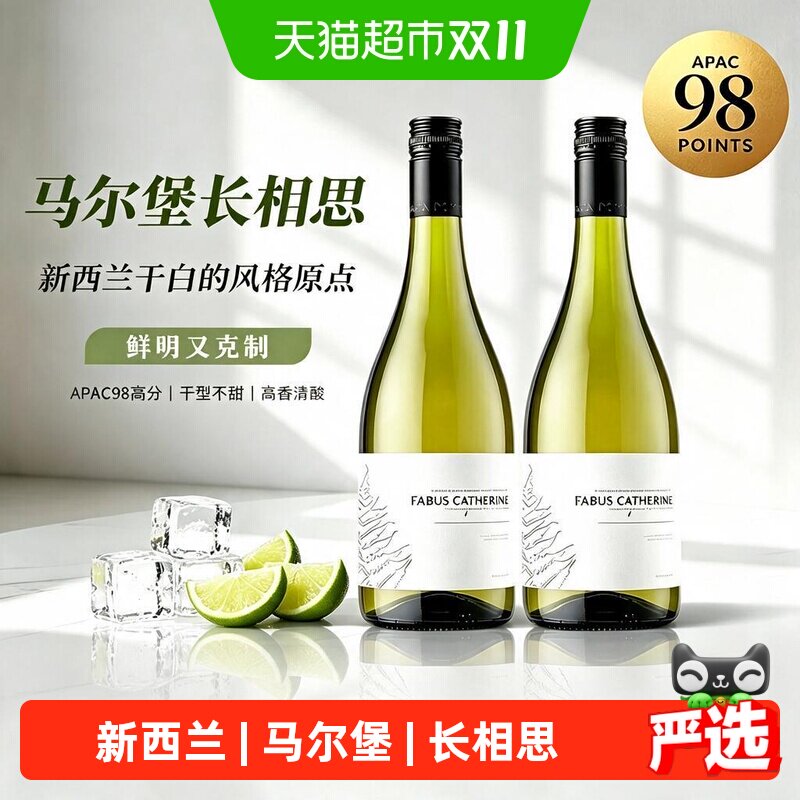新西兰进口马尔堡长相思干白葡萄酒微醺果酒晚安送礼原酒进口