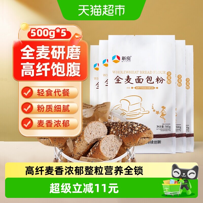 新良高筋全麦面包粉高膳食纤维图片