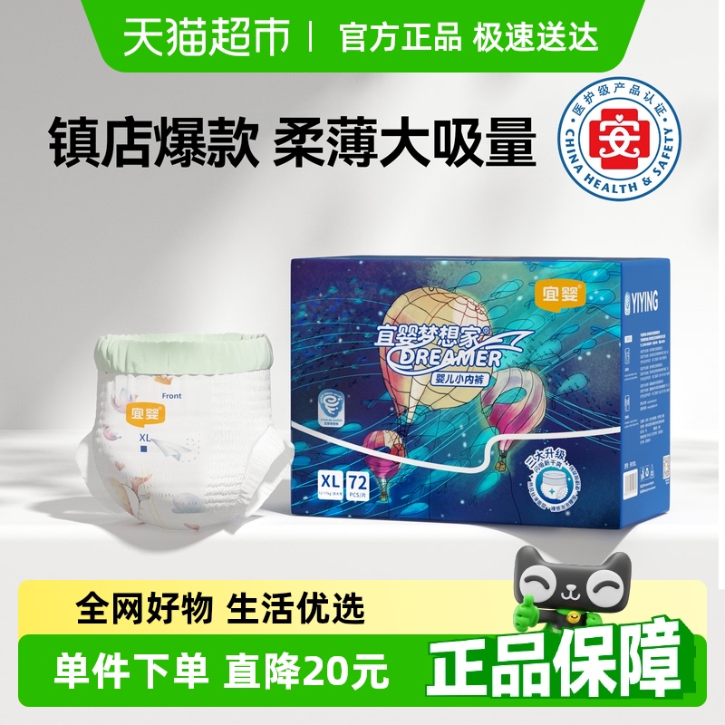 宜婴新梦想家全包臀婴儿小内裤L-5XL宝宝全包臀超薄透气拉拉裤