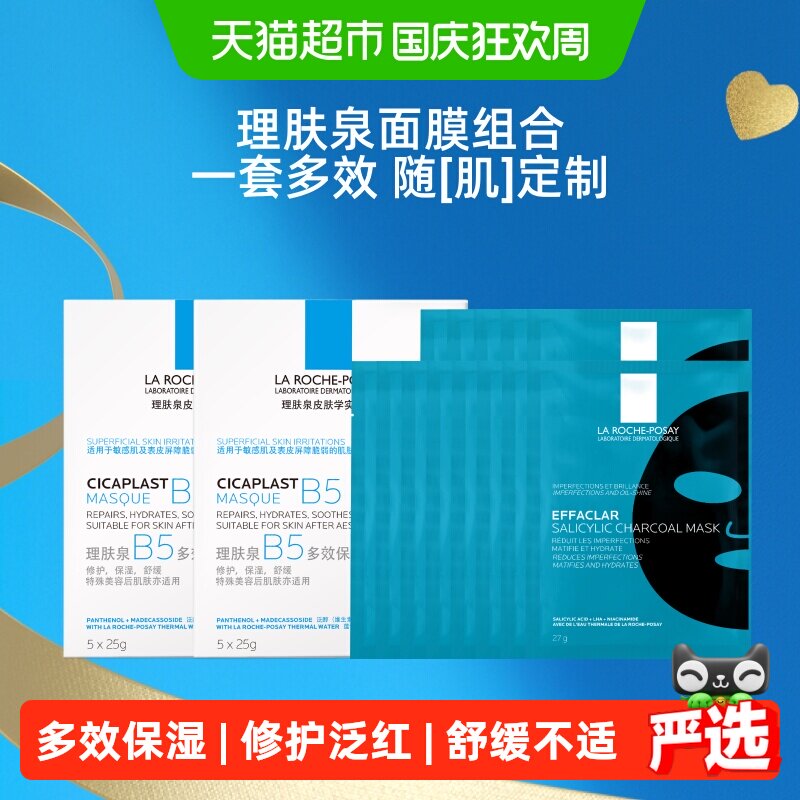理肤泉多效补水保湿去油光面膜