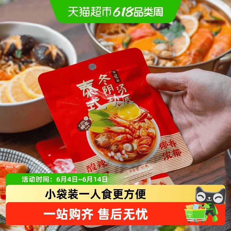 日食记泰式冬阴功汤料包火锅汤锅底料酸辣虾香料酱调料煮海鲜汤面
