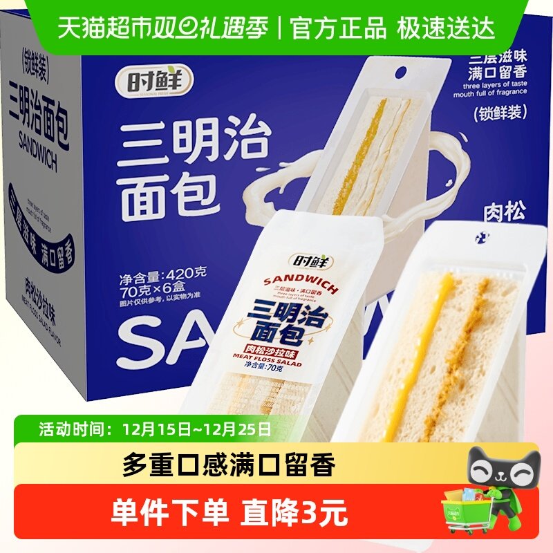 时鲜三明治整箱手撕吐司糕点420g