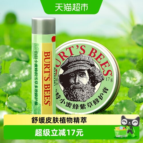 伯特小蜜蜂舒缓套装
