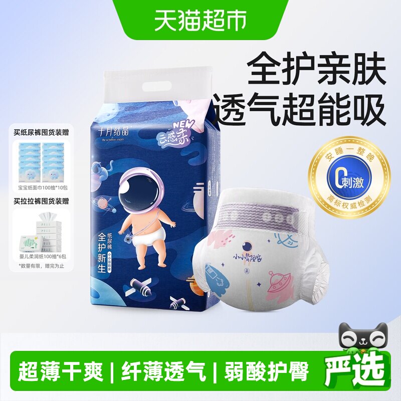 十月结晶冒险家新生婴儿纸尿裤超薄透气超柔干爽宝宝尿不湿大码