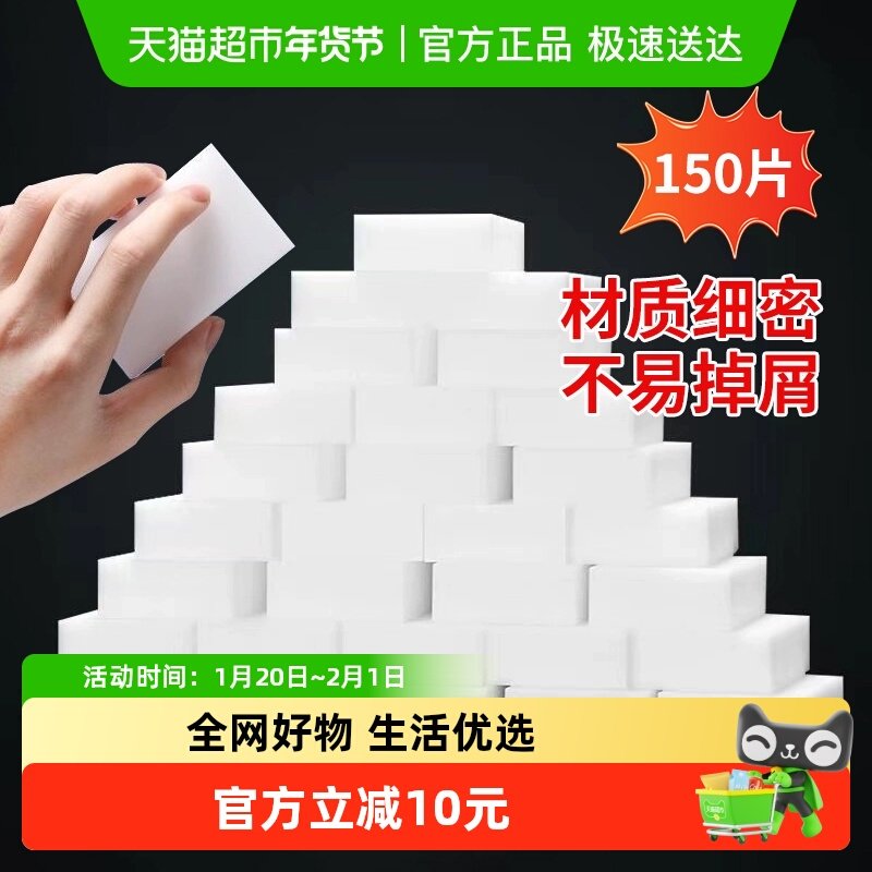 妙然高密度纳米海绵擦家务清洁刷擦鞋海绵块厨房百洁布抹布150片,家庭/个人清洁工具,海绵擦,淘宝优惠券,粉丝福利购,淘宝优惠卷