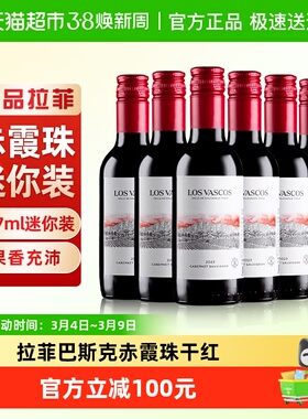 拉菲红酒智利原瓶进口巴斯克小瓶红酒整箱干红葡萄酒187ml*6